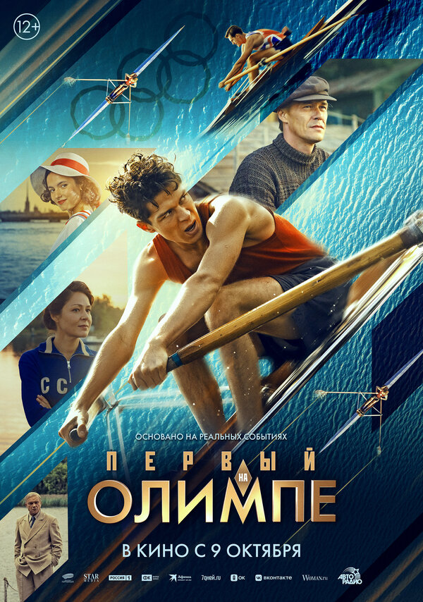 Первый на Олимпе (2025) - смотреть онлайн